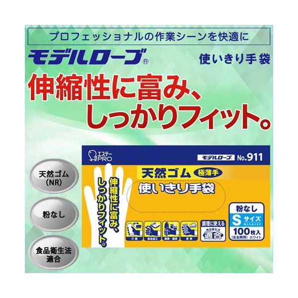 天然ゴム使いきり手袋 No.911 S 12箱