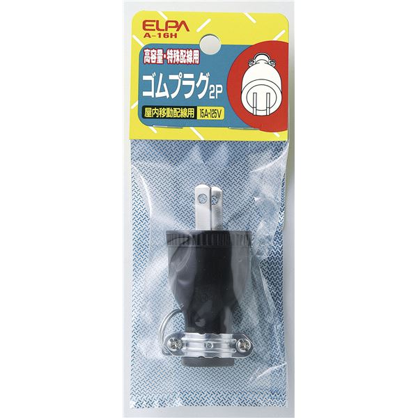 （まとめ） ELPA ゴムプラグ 15A A-16H 【×30セット】