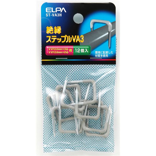 （まとめ） ELPA 絶縁ステップルVA3 VVF 2.0mm*3芯、VVF 2.6*2芯用 ST-VA3H 12個 【×30セット】