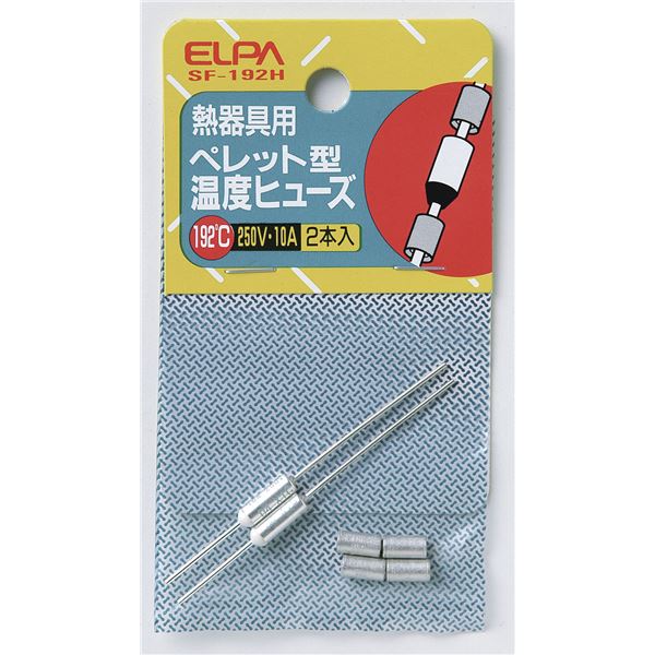 （まとめ） ELPA ペレット型温度ヒューズ 192℃ SF-192H 2個 【×10セット】