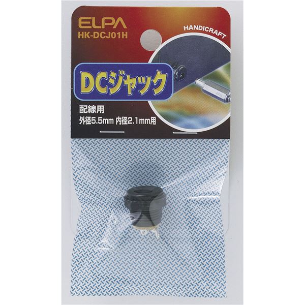 （まとめ） ELPA DCジャック 配線用 HK-DCJ01H 【×30セット】