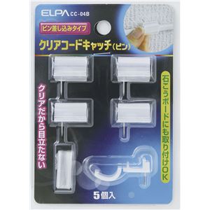 (業務用セット) ELPA クリアーコードキャッチ ピン CC-04B(ピン) 5個【×30セット】 商品写真