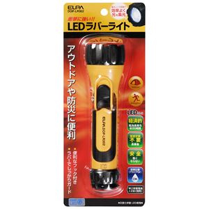 (業務用セット) ELPA LEDラバーライト 単3形2本 DOP-LR302 【×5セット】 商品写真