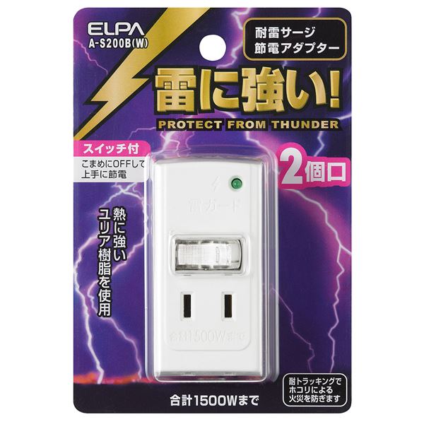 （まとめ） ELPA 耐雷サージ機能付節電アダプタ 2個口 A-S200B（W） 【×5セット】