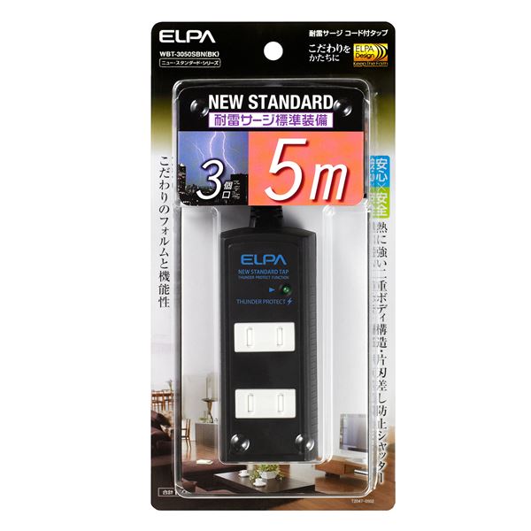 （まとめ） ELPA 耐雷サージ機能付コード付タップ 3個口 5m ブラック WBT-3050SBN（BK） 【×5セット】