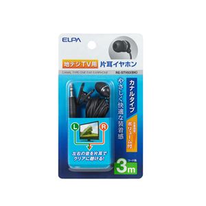 (業務用セット) ELPA 地デジTV用片耳イヤホン ブラック 3m カナル型 ボリューム付 RE-STV03(BK) 【×10セット】 商品写真