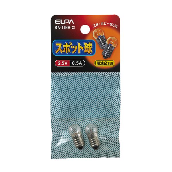 （まとめ） ELPA スポット球 電球 2.5V 0.5A クリア GA-11NH（C） 2個 【×45セット】