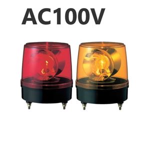 パトライト(回転灯) 大型回転灯 KG-100 AC100V Ф186 防滴 赤 商品写真