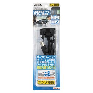 (まとめ) USB接続通信パネル(ホンダ車用) 2314 【×2セット】 商品写真