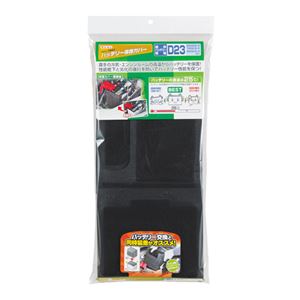 (まとめ) バッテリー保護カバー 1683 【×2セット】 商品写真