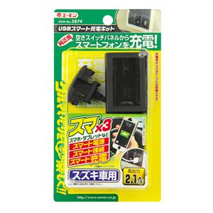 (まとめ) USBスマート充電キット(スズキ車用) 2874 【×2セット】 商品写真