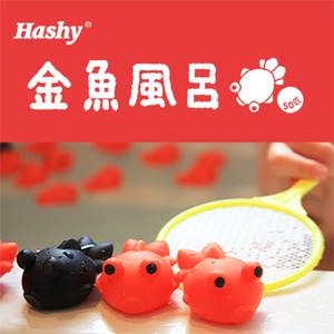 【HaShy】金魚風呂 HB‐2769 50匹セット 商品写真2
