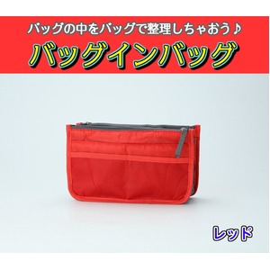 バッグインバッグ BAG IN BAG 全12色 レッド 商品写真1