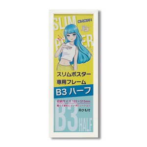 スリムポスター用 額 カラー B3ハーフ額 収納寸法：182×515mm B3サイズの縦半分 L092-C0902 ホワイト 額縁 フレーム