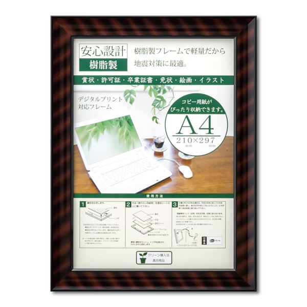 樹脂製賞状額 金ラック‐R SP A4 収納寸法：210×297mm