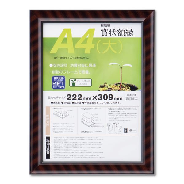 樹脂製賞状額 金ラック‐R SP A4（大） 収納寸法：222×309mm