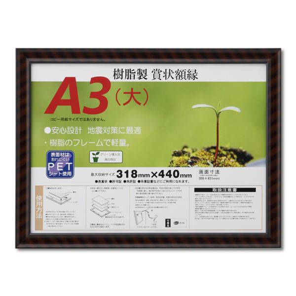 樹脂製賞状額 金ラック‐R SP A3（大） 収納寸法：318×440mm