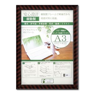 樹脂製 賞状額 金ラック R 箱入 A3 収納寸法：297×420mm 賞状 額 表彰状 卒業証書 免許書 許可証 額縁 フレーム