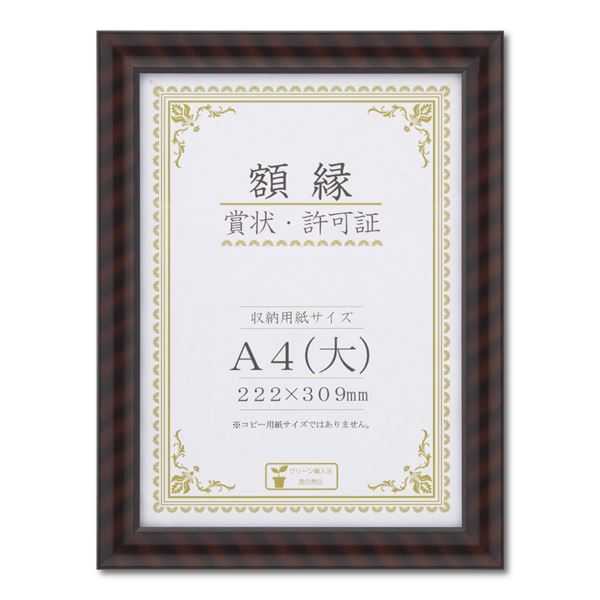 樹脂製賞状額 金ラック‐R 箱入 A4（大） 収納寸法：222×309mm