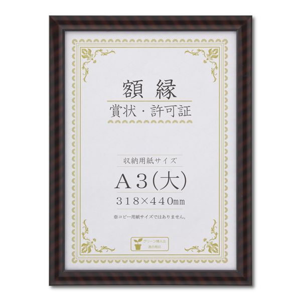 木製賞状額 金ラック 箱入 A3（大） 収納寸法：318×440mm