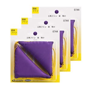 額受けクッション 額受用フトン 三角フトン 紫 〔3個セット〕 額受け座布団 額受クッション 額用クッション
