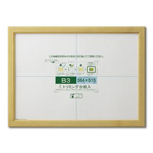 賞状額 絵画額 ポスター額 コピー用紙 トリミング用紙付き SP B3 収納寸法：364×515mm ナチュラル 額 額縁 フレーム