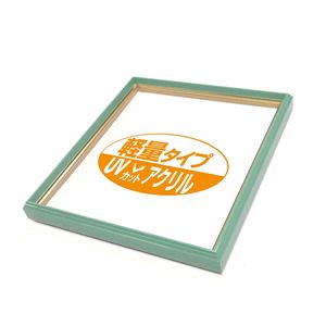カラー 色紙額 (8×9) 273×242mm 厚み：約7mmまで グリーン UVカットアクリル仕様 フレーム 額縁 額 色紙額縁