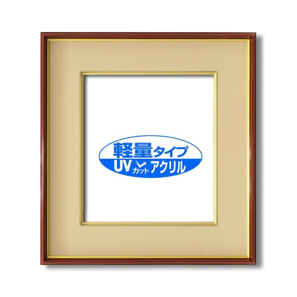 【UV耐性 変色防止 色褪せ防止】UVカットアクリル仕様 色紙用 ■赤金 色紙（マット付き）273×242mm ベージュ