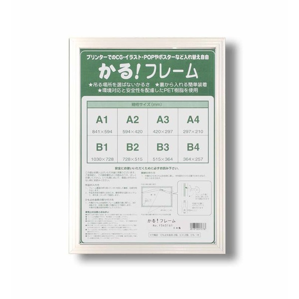 パネルフレーム/ポスター額縁 【B1/内寸：1030×728mm ホワイト】 壁掛けひも付き 前面：UVカットPET 「5008かる!フレーム」