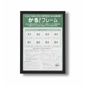 パネルフレーム/ポスター額縁 【A1/内寸：841×594mm ブラック】 壁掛けひも付き 前面：UVカットPET 「5008かる!フレーム」