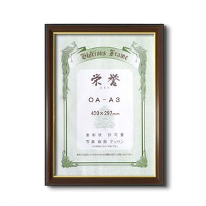 【賞状額】木製賞状額壁掛けひも■0150 賞状額「栄誉(ほまれ)」OA-A3（420×297mm）