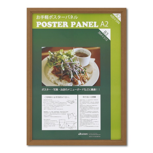 【木製額】温かみのある木製ポスターパネル ポスターパネル A2サイズ（420×594mm） チーク