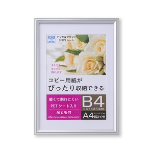 B4額 A4額 樹脂製フレーム シルバー B4 364×257mm サイズとA4 297×210mm サイズ両方収納可能 額 額縁 フレーム