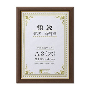 〔 天然木 賞状額 〕ブラウン 金のライン A3 大 収納寸法：318×440mm 額 額縁 フレーム