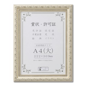 シルバー 賞状額 模様入り賞状額 約A4サイズ 収納寸法：約309×222mm 額 額縁 フレーム