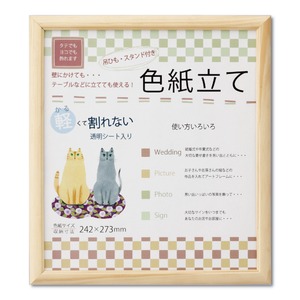 木製 色紙立て 色紙額 額 額縁 フレーム 273×242mm ナチュラル