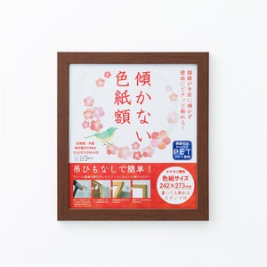 木目 色紙スタンド 色紙額 273×242mm ブラウン 額縁 額 フレーム 色紙立て