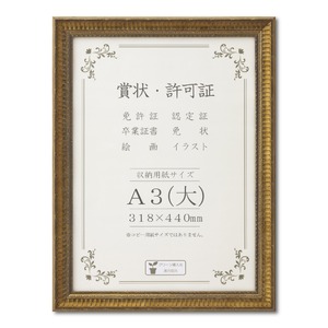 ゴールド 賞状額 A3（大） 収納寸法：318×440mm 幅広いフレーム 豪華な賞状額 額 額縁 フレーム