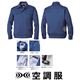 裏地式綿厚手ワーク空調服　 【カラー：ダークブルーサイズ：XL】 リチウムバッテリーセット - 縮小画像2