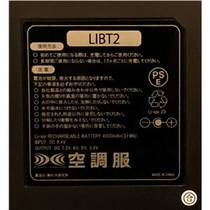 電設作業用空調服 BMK500U リチウムバッテリーセット 【カラー:ライトブルー サイズ:L】 商品写真5
