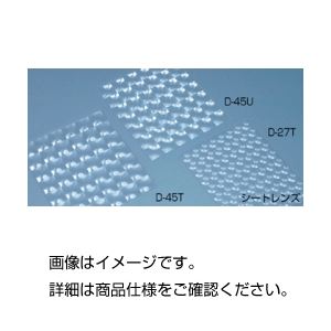 (まとめ)シートレンズ D-45U【×3セット】 商品写真