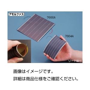 (まとめ)フレキシブル太陽電池素子板 7664A【×3セット】 商品写真