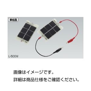 (まとめ)光電池L-500【×5セット】 商品写真