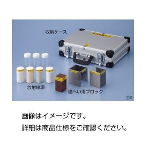 放射線の特性実験セットDX-SET 商品写真