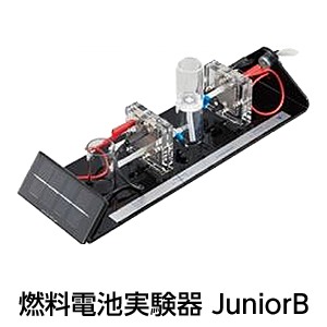 燃料電池実験器 JuniorB 商品写真