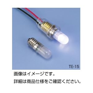 (まとめ)低電圧LEDランプ(豆球型)TE-15【×10セット】 商品写真