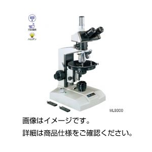 偏光顕微鏡 ML9100 商品写真