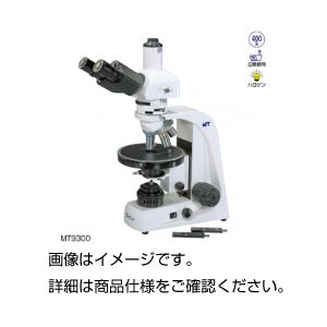 偏光顕微鏡 MT9300 商品写真