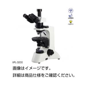 偏光顕微鏡 XPL-3200 商品写真