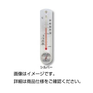 (まとめ)温湿度計 シルバー【×5セット】 商品写真